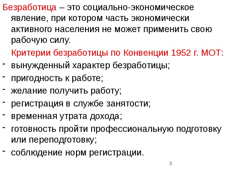 Безработица как социально экономическое явление презентация