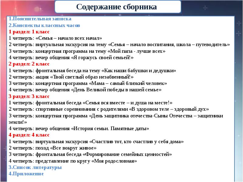 Темы классных часов 3 класс. Тематика классных часов в декабре. Темы классных часов 2 класс. Темы классных часов по месяцам.