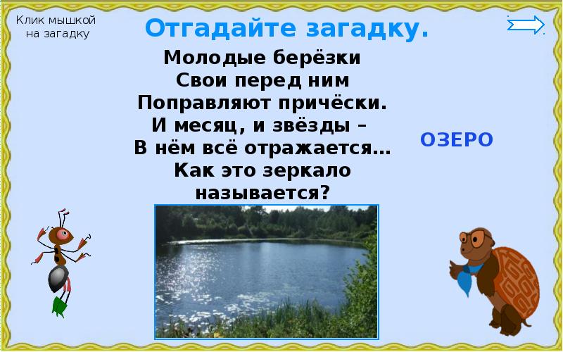 Водные богатства нашего края 4 класс окружающий мир проект