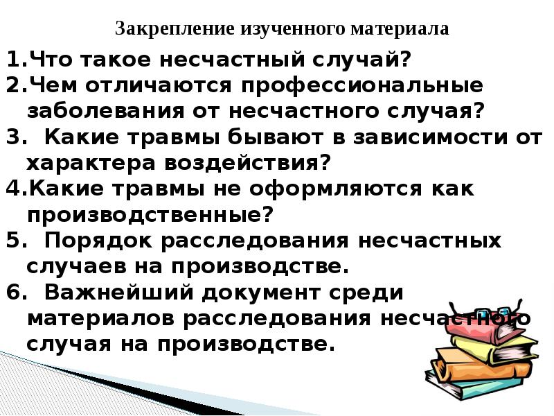 Закрепление изученного ответ. Закрепление изученного материала. Методы закрепления изученного материала. Закрепление изученного.