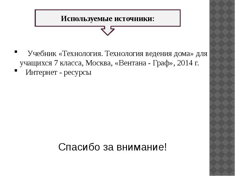 Урок технологии 7 класс Тема урока: Творческий проект «Подарок своими руками»