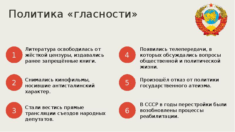 Дайте определение понятию политика гласности. Политика гласности. Результаты политики гласности. Политика гласности означала. Результаты политики гласности в годы перестройки.