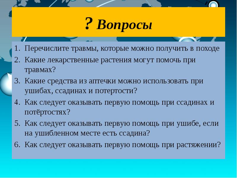 Перечислить вопрос