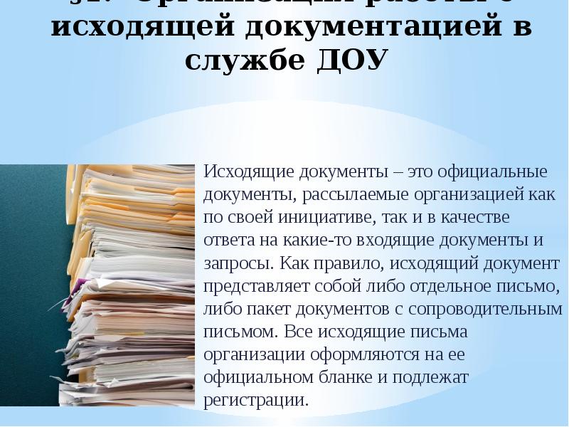 Инструкция службы доу