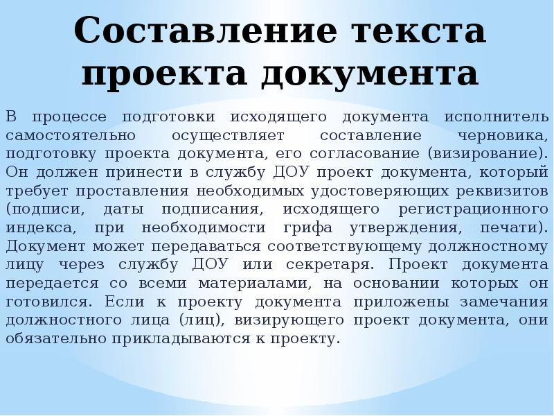 Документ для проекта