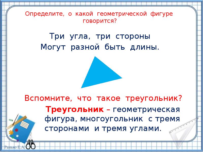 Виды треугольников 3 класс конспект и презентация