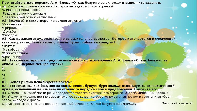 Стих о как безумно за окном. Стихотворение о как безумно за окном. Блок о как безумно за окном стих. Анализ стиха о как безумно за окном. Анализ стихотворения о как безумно за окном.