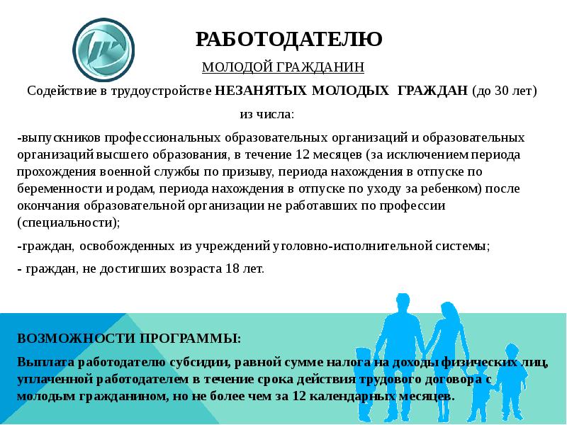 Гарантируем трудоустройство. Анонимно содействие граждан. Незанятые граждане это. Презентация работодателя по автосервису для молодых специалистов. Начальник сектора кадровой политики кто это.