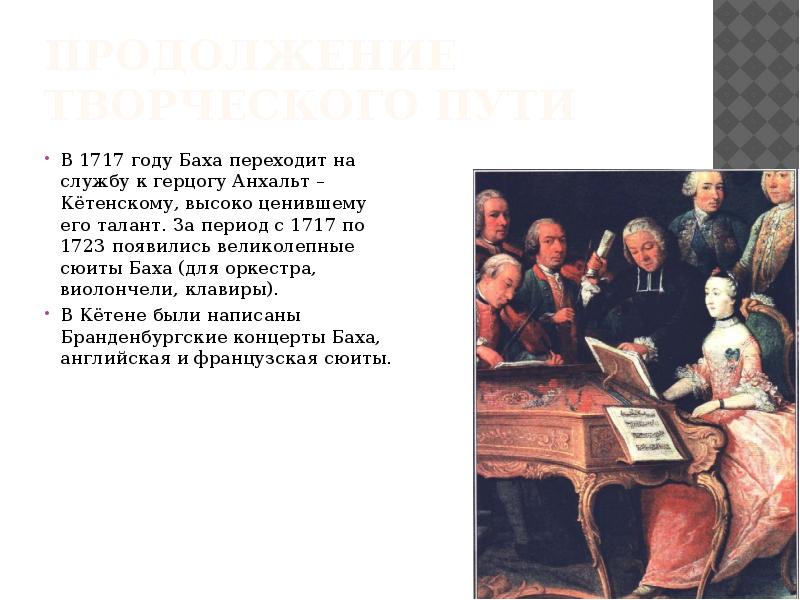 Бах шутка. Сюиты Иоганна Себастьяна Баха. Сюиты Баха презентация. Сюиты Баха. Сюита в творчестве Баха.