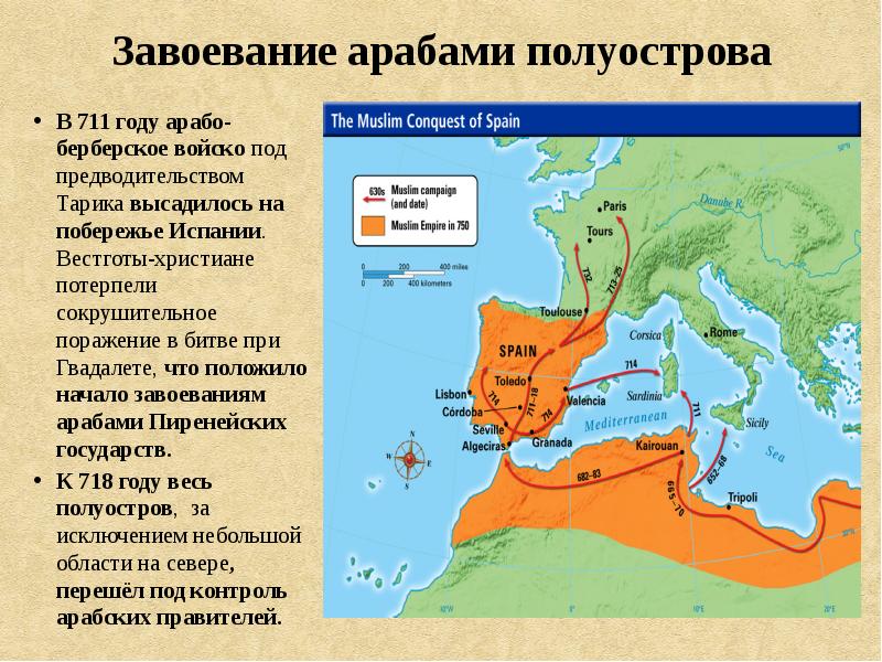 Завоевательные походы арабов. Захват арабами Испании карта. Завоевание арабами Пиренейского полуострова. Завоевание Испании арабами карта. Арабское завоевание Испании.