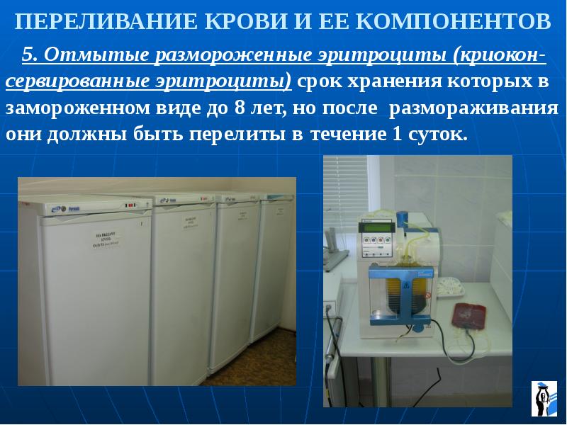 Показания для переливания отмытых эритроцитов. Отмывание эритроцитов методика. Показания для переливания отмытых эритроцитов. Отмытые эритроциты. Отмытые эритроциты.