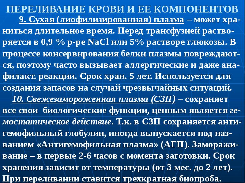 Лиофилизированная плазма хранится при температуре градусов. Условия хранения свежезамороженной плазмы (сзп). Плазменное состояние вещества. Лиофилизированная плазма хранится при температуре градусов. Метод лиофильного высушивания.