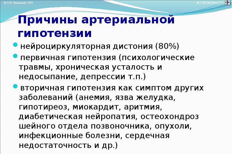 Гипотензия таблетки. Артериальная гипотензия симптомы. Гипотоническая болезнь. Причиной артериальной гипотензии при холере является. Управляемая гипотензия.