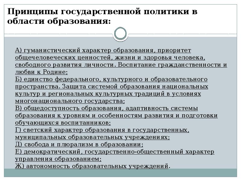 Школа как система и объект управления. Общие и педагогические принципы управления. Структура системы управления образованием в рф. Цели управления в системе образования. Управление образовательными системами это в педагогике.