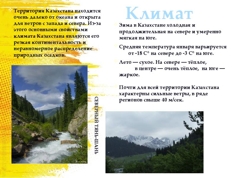 Время года казахстан. Климат Казахстана. Климатические условия Казахстана. Климат Казахстана презентация. Тип климата Казахстана.