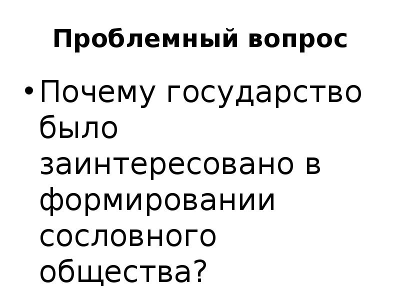 Зачем заинтересовавший. Зачем заинтересовавший