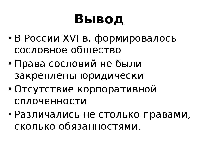 Служилые и тяглые 7 класс презентация