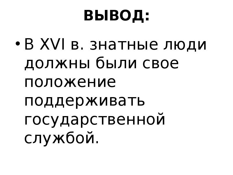 Служилые и тяглые 7 класс презентация