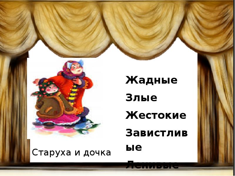 Пьеса 12 месяцев слайд. Положительные и отрицательные герои двенадцать месяцев 5 класс. 12 Месяцев слайды для концерта. Положительные и отрицательные герои сказки 12 месяцев.