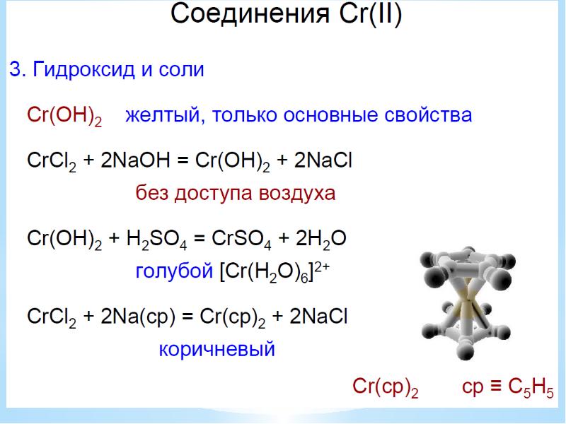 Формула высшего оксида серебра. Гидроксид ванадия. Формула высшего оксида ванадия. Соединения ванадия. Оксиды ванадия цвета.