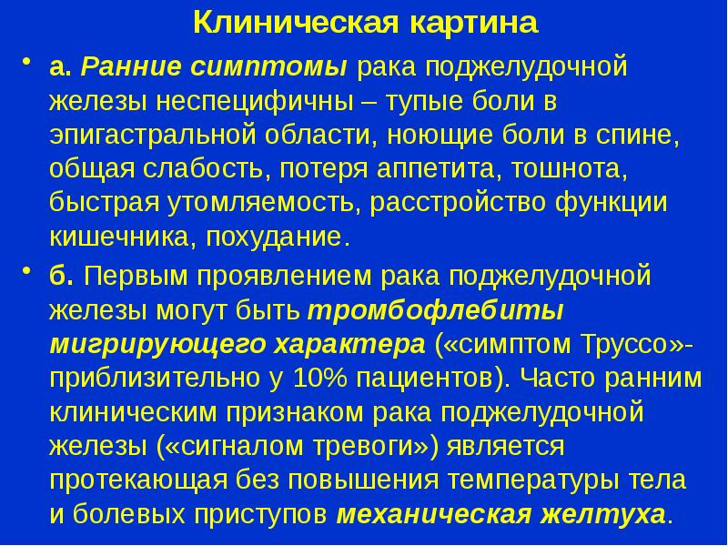 Клиническая картина онкологии