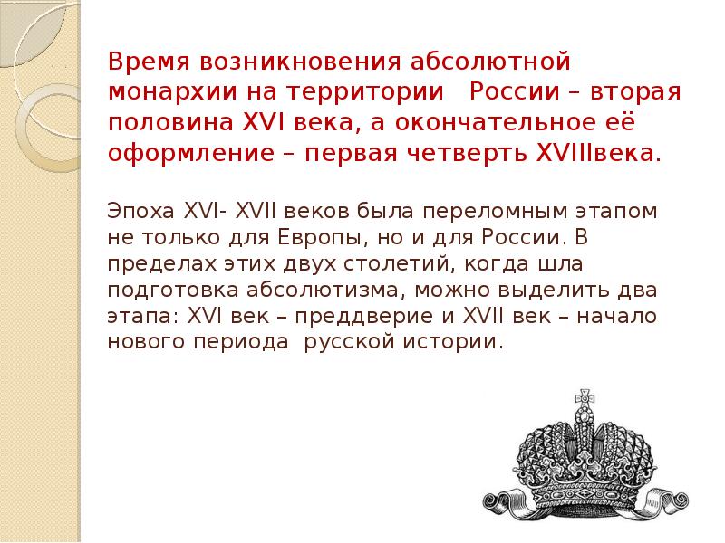 Презентация франция на пути к абсолютизму 7 класс дмитриева