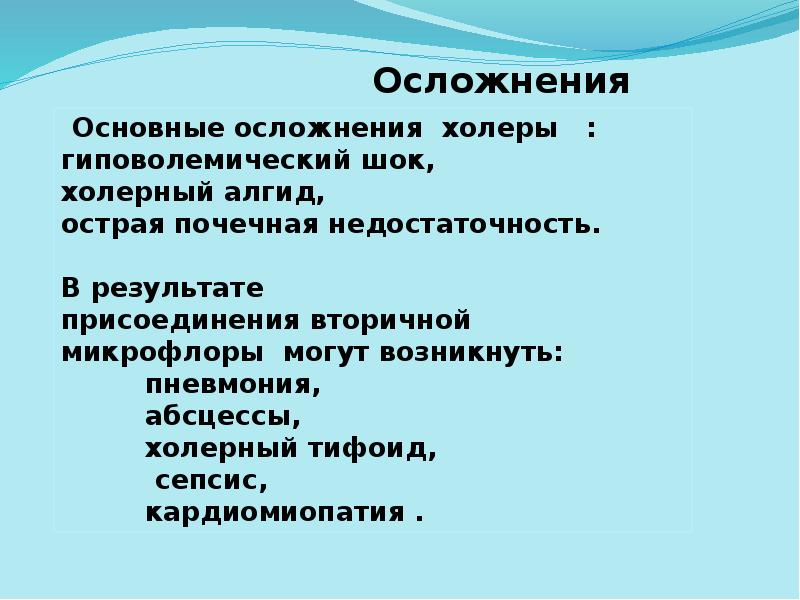 Осложнения Осложнения