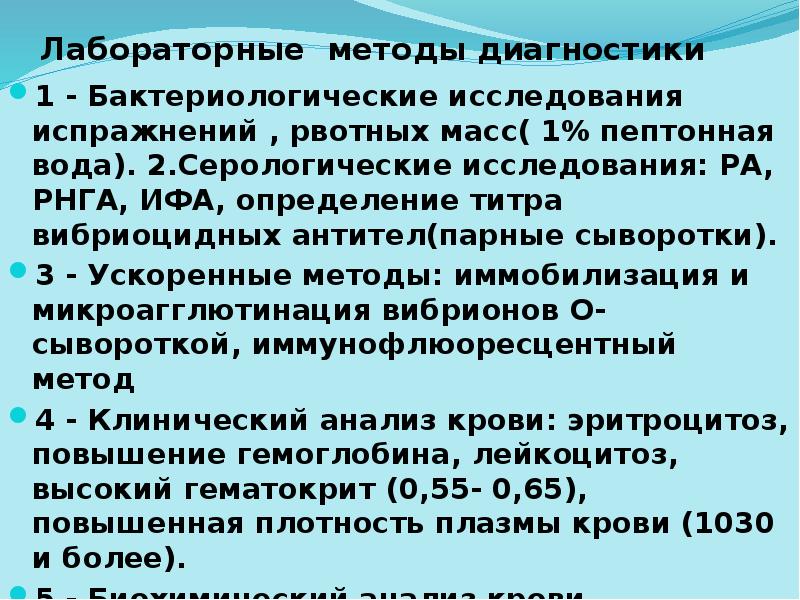 Лабораторные методы диагностики
1 - Бактериологические исследования испражнений , рвотных масс( Лабораторные методы диагностики
1 - Бактериологические исследования испражнений , рвотных масс(