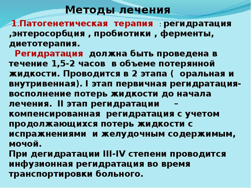 Методы лечения Методы лечения
