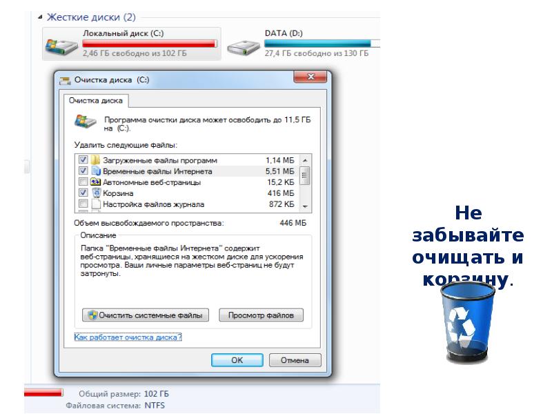 Программа очистки диска windows 7