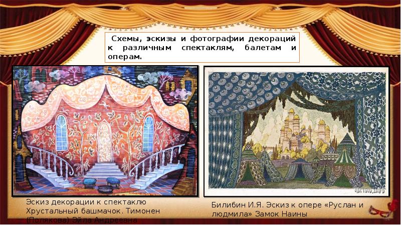 Театральные декорации