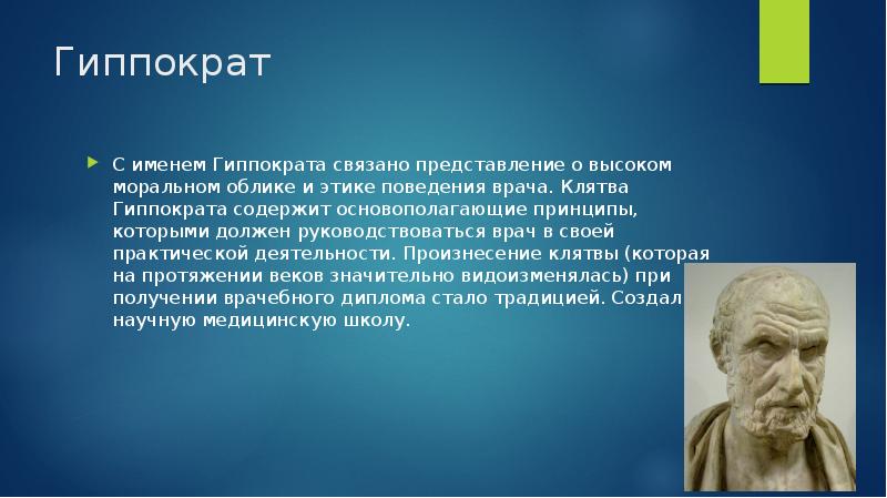 Гиппократ презентация кратко