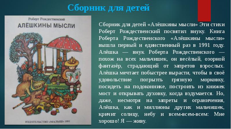 Презентация рождественский жизнь и творчество презентация