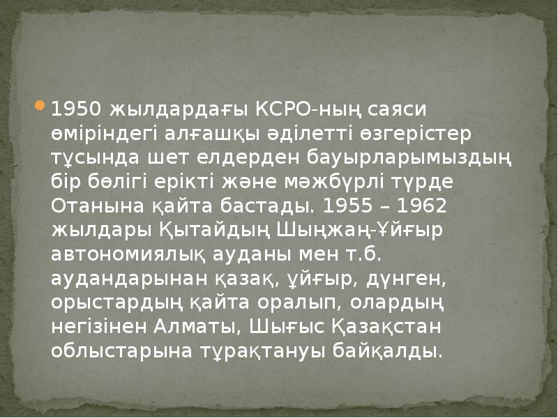 Қазақстанға ксро халықтарының депортациясы презентация