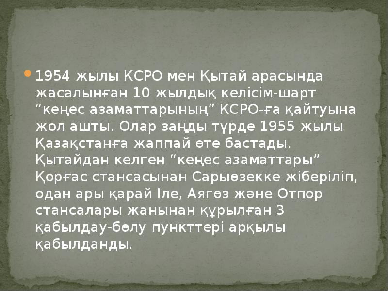 Қазақстанға ксро халықтарының депортациясы презентация