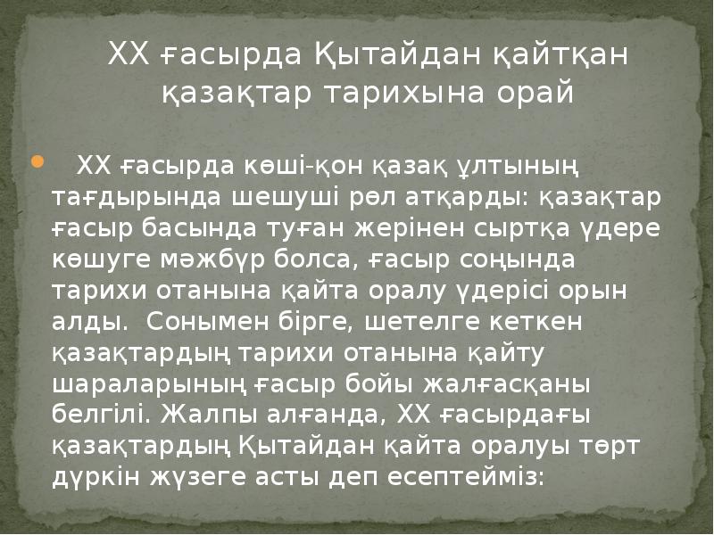 Тойдан қайтқан қазақтар пьесасы