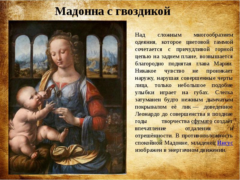 Описание мадонны. Мадонна с гвоздикой да Винчи. Мадонна с вазой Леонардо да Винчи картина. Леонардо да Винчи Мадонна с гвоздикой оригинал. Леонардо да Винчи Мадонна с гвоздикой описание картины.