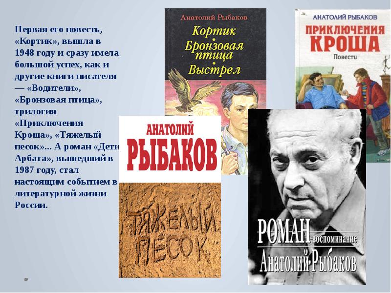 Дети арбата анатолий рыбаков презентация