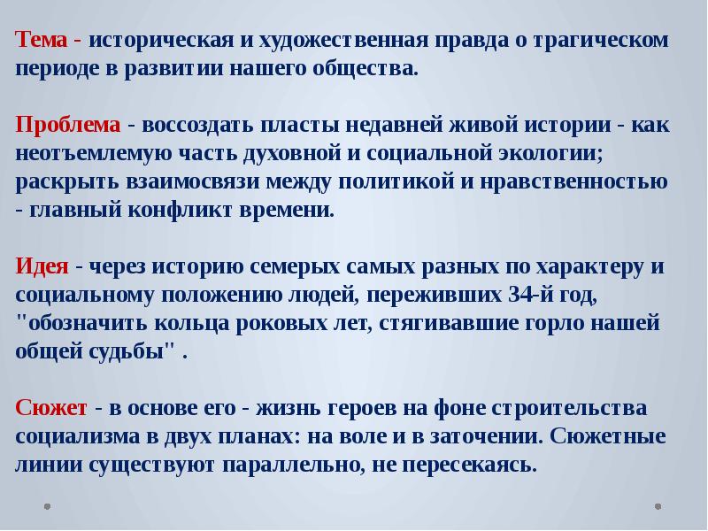 Дети арбата презентация