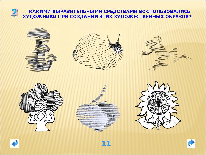 Весна шум птиц ритм линий и пятен цвет пропорции средства выразительности изо 2 класс презентация