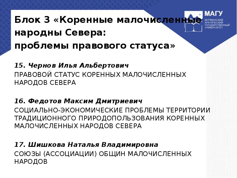 Единый перечень коренных малочисленных. Правовой статус народов севера. Правовой статус коренных народов. Правовой статус КМНС. Правовые аспекты коренных малочисленных народов России.