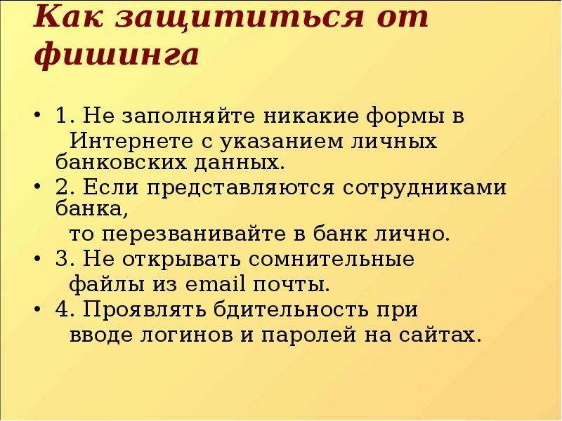 Презентация про фишинг