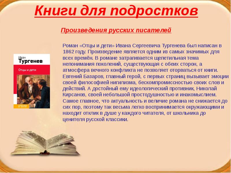 Образы конфликта отцы и дети. Образ отца в русской литературе. Образ отца в литературе презентация. Отцы в литературе. Образ отца в литературе примеры.