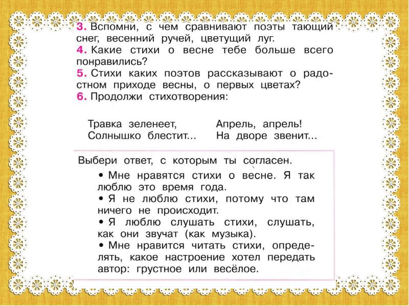 В марте с первого числа. В марте с первого числа