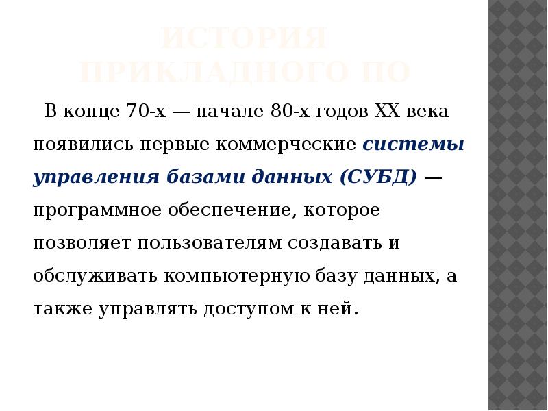 История программного обеспечения и икт презентация