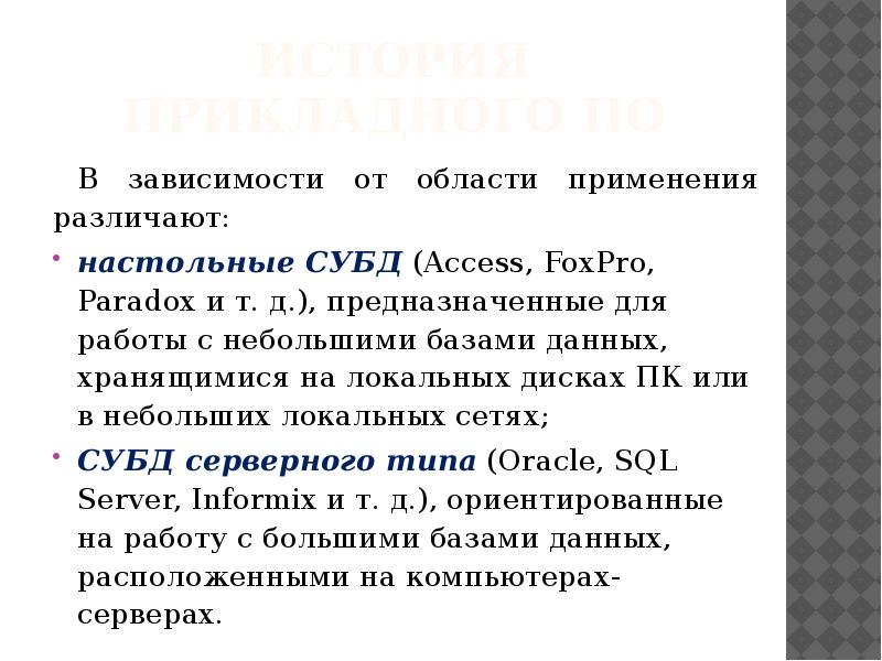 История программного обеспечения и икт презентация 9 класс