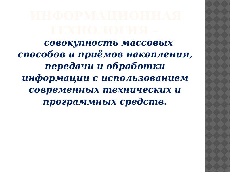 История программного обеспечения и икт презентация