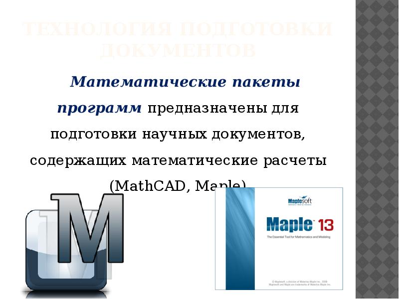 История программного обеспечения и икт презентация 9 класс