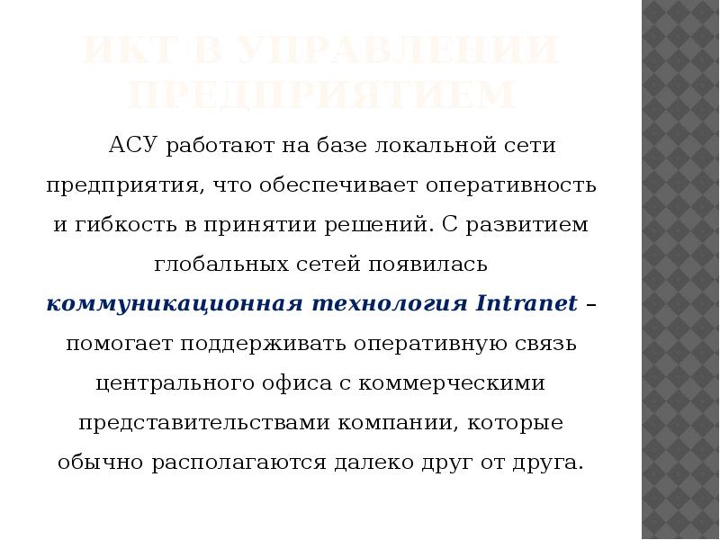 История программного обеспечения и икт презентация 9 класс