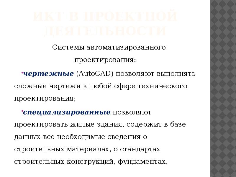 История программного обеспечения и икт презентация 9 класс